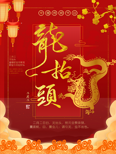 2020中国风复古金色大气龙抬头海报