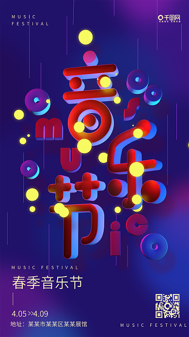 音乐节music红紫色C4D渲染手机用图