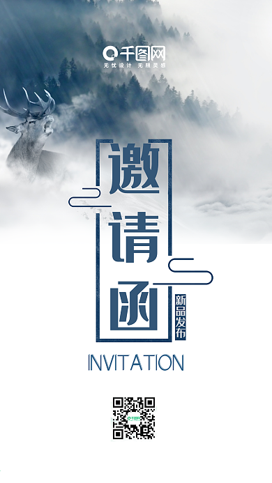 大气简洁企业邀请函手机用图