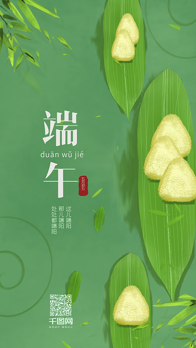 清新手绘端午节手机海报