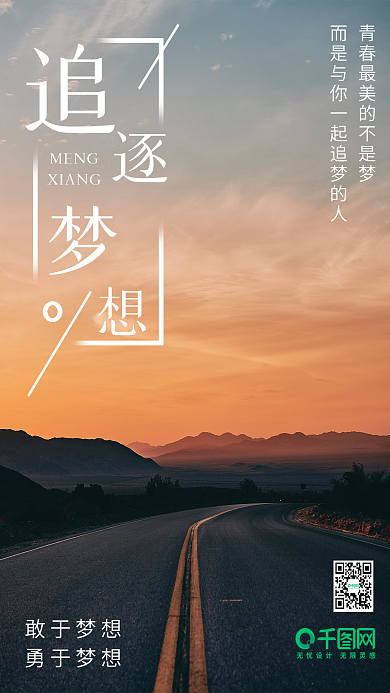 追逐梦想励志阳光手机用图