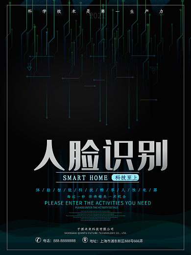 人工智能科技海报