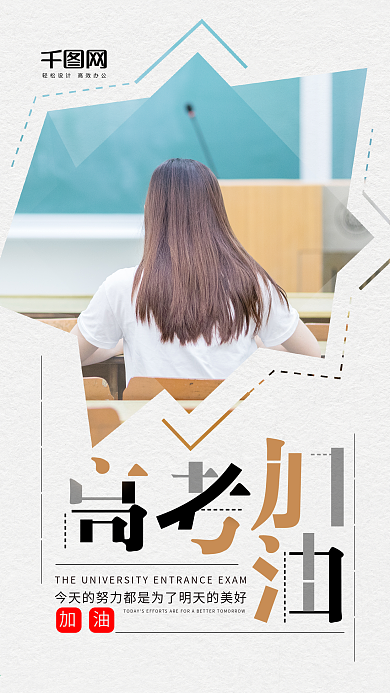 清新简约高考加油手机配图