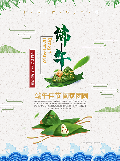 时尚简约端午佳节促销宣传海报