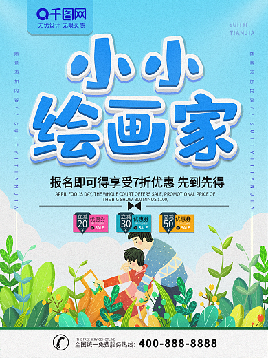 水彩背景美术班招生海报