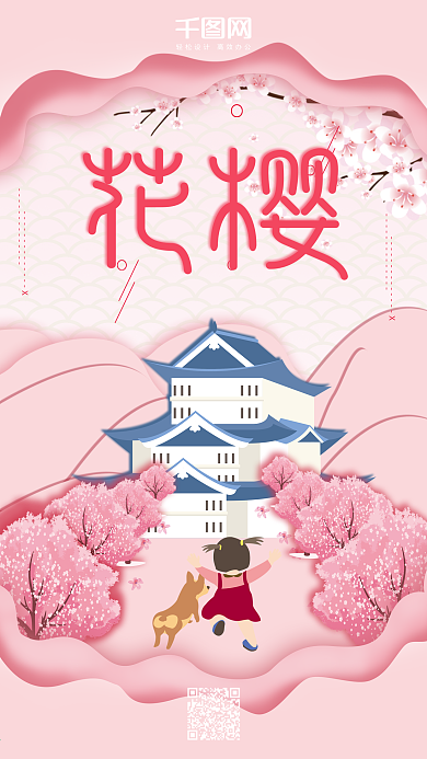 樱花节粉色微立体风创意字体手机用图