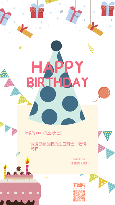 原创卡通可爱生日邀请函手机用图