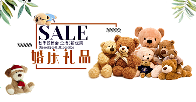 棕色可爱毛绒玩具小熊秋季婚博会淘宝banner海报