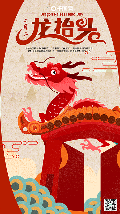 中国风龙抬头原创插画海报