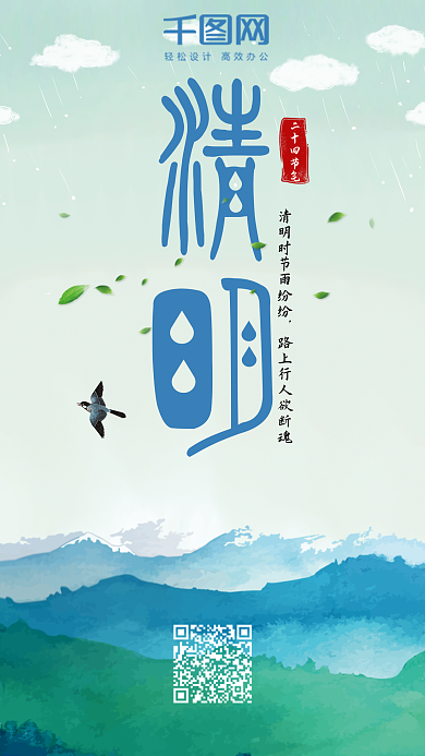 小清新简约清明节手机用图