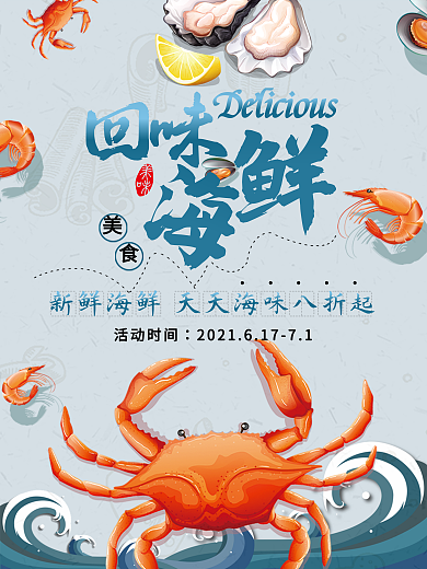 美食蓝色海浪龙虾螃蟹海鲜开渔季宣传海报b