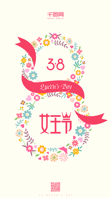 简约风3.8女王节艺术字手机插画haib