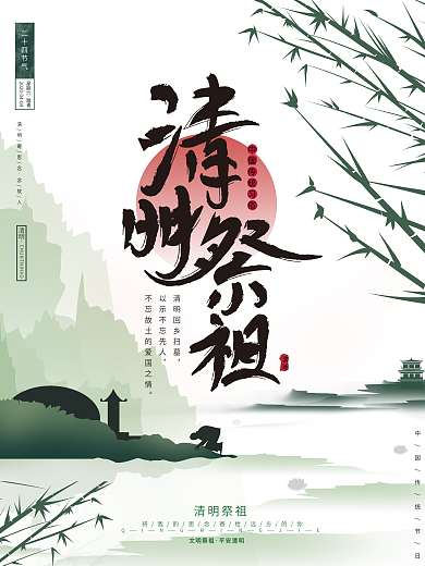 原创手绘中国水墨风清明祭祖宣传广告海报