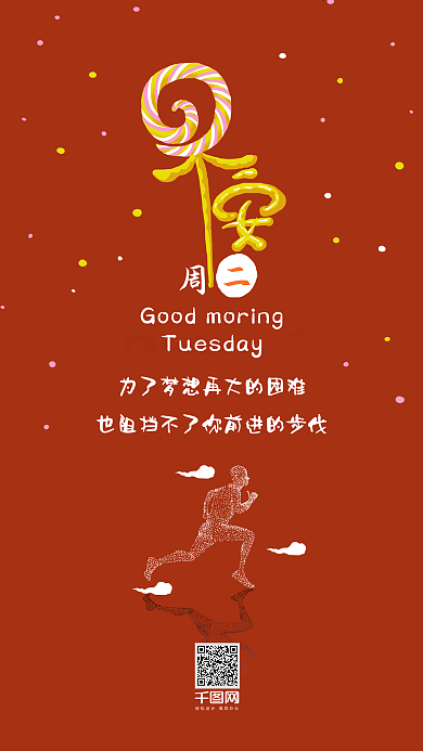 早安周2每日签正能量社交媒体用图手机壁纸