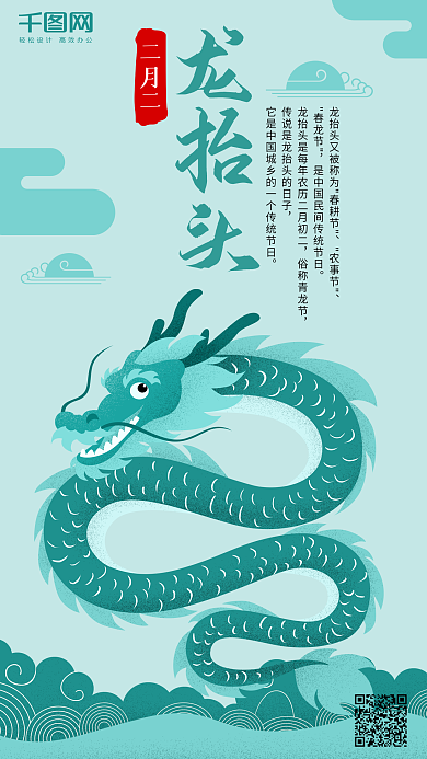 绿色二月二龙抬头原创插画海报