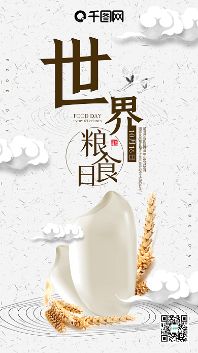 古风世界粮食日手机用图