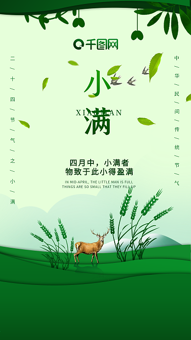 二十四节气小满手机海报