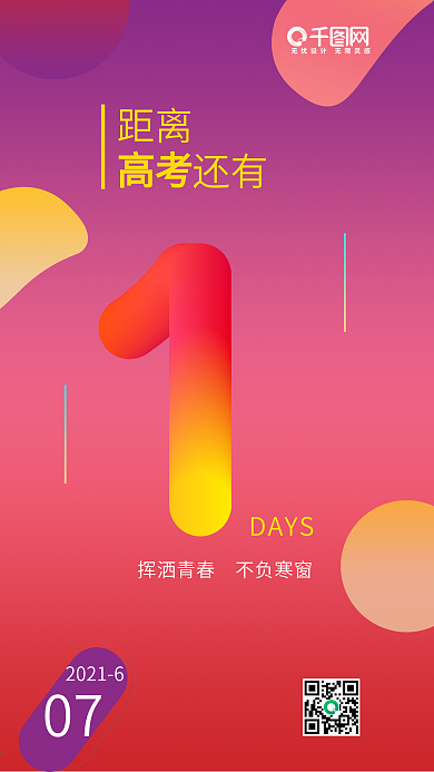 红色几何高考倒计时手机海报