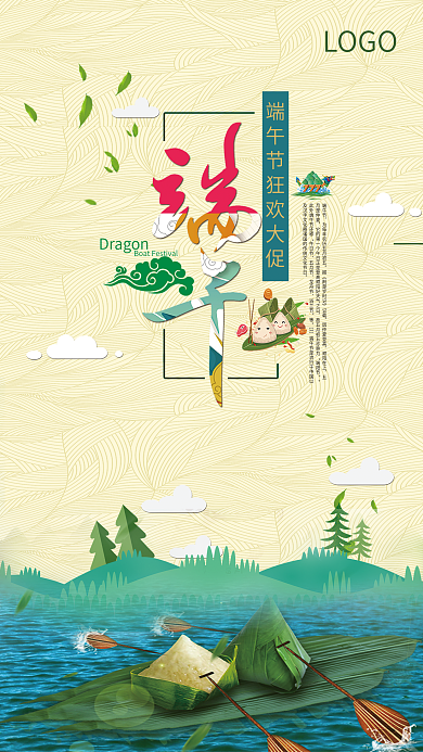 端午节促销海报设计