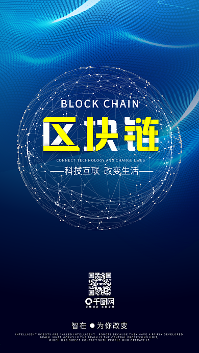 区块链手机用图