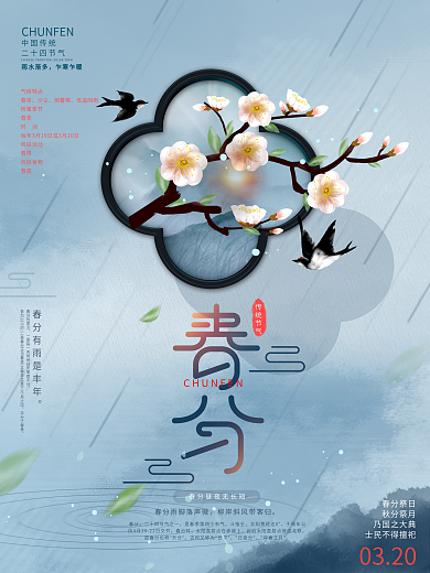 原创中国风简约留白春分节日海报