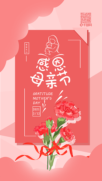 母亲节温馨粉色手机用图