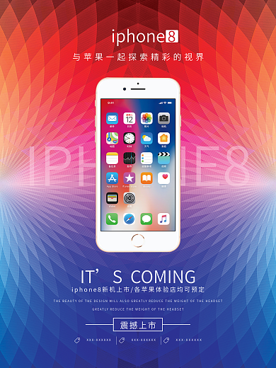 时尚炫彩iPhone8手机促销海报