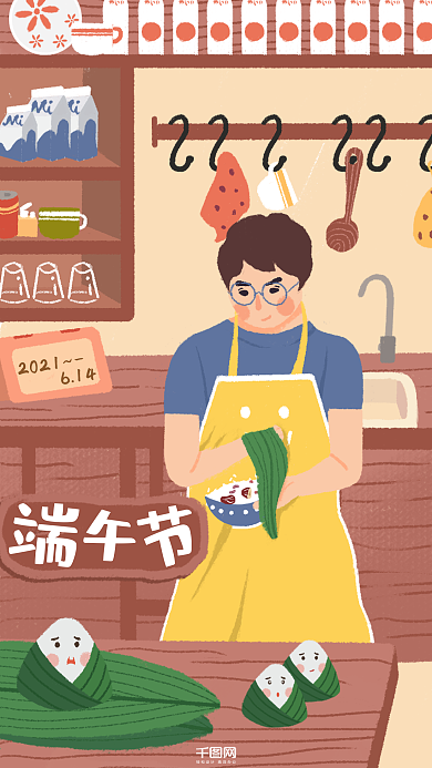 端午节厨房微信配图插画手机海报