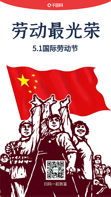 红色简约五一劳动节海报