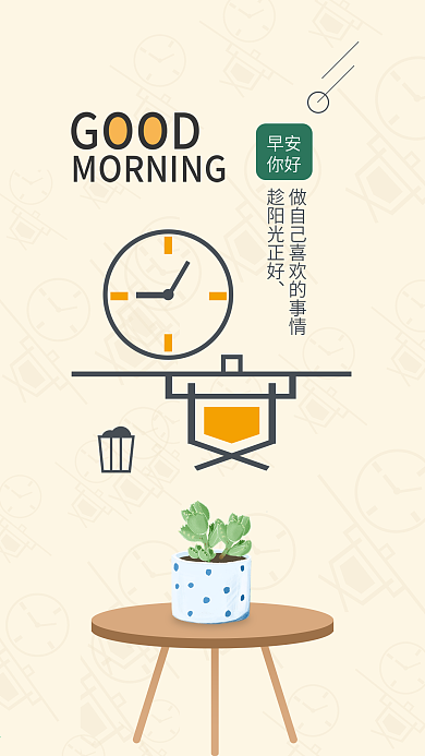 早安你好小清新简约手机用图