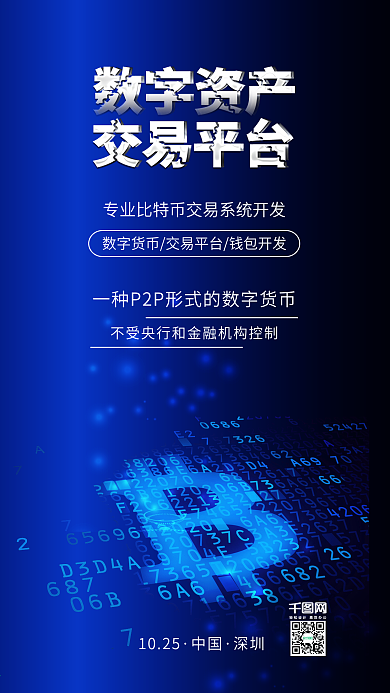 蓝色比特币平台开发金融手机配图