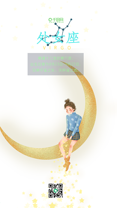 12星座处女座月亮与女孩原创插画手机用图