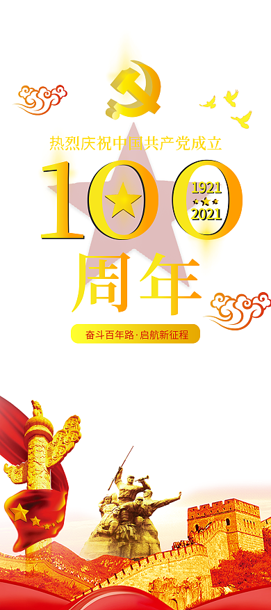 建党党建100周年庆祝红色展架展板