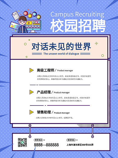 手绘风校园招聘海报