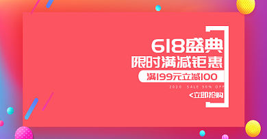 渐变618年中盛典促销电商banner