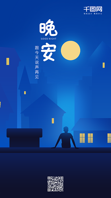 场景渐变原创插画晚安你好配图手机海报