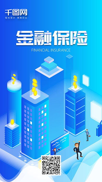 蓝色2.5D金融保险安全科技建筑手机插画