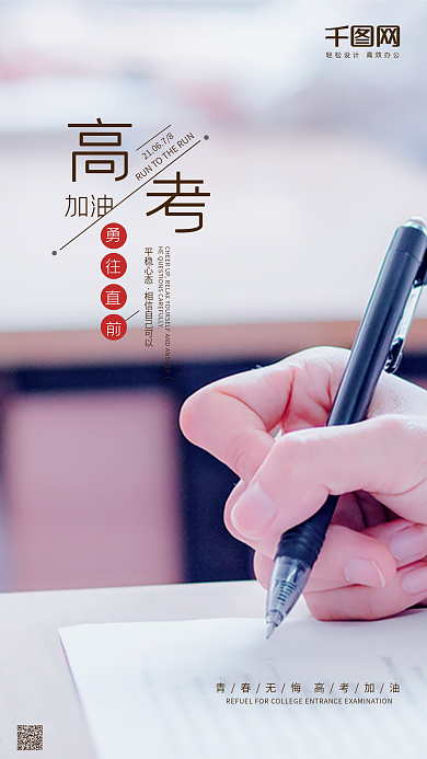 高考加油日系可爱手机用图
