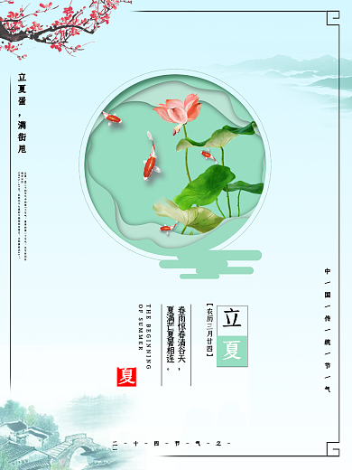 立夏节气海报节日海报