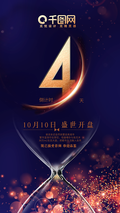 紫色高档立体字奢华漏斗倒计时4天海报