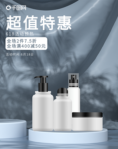 c4d美妆电商背景