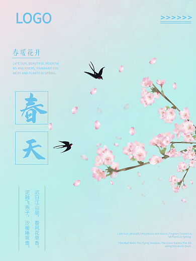 春暖花开海报小清晰花鸟