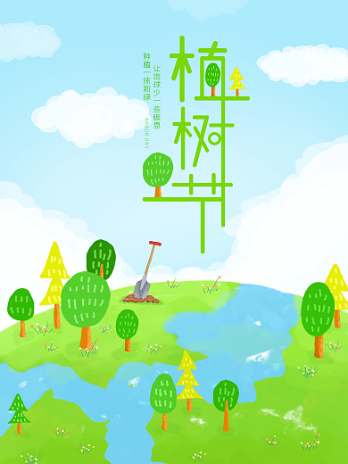 小清新春季植树节节日地球种树公益海报