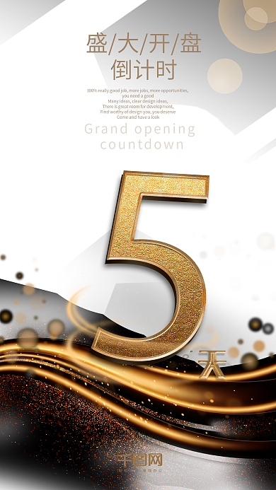 黑金风高档立体字奢华倒计时5天海报