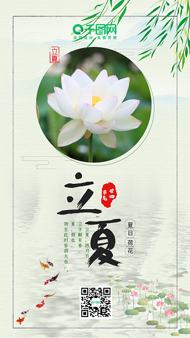 中国传统二十四节气立夏中国风手机用图