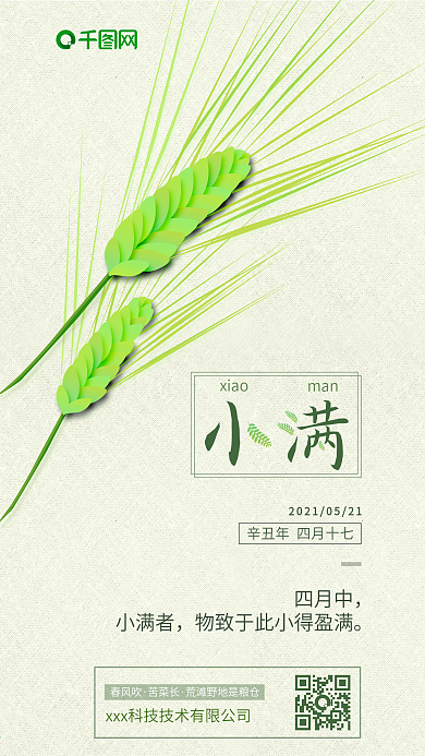简约手绘风小满麦穗清新宣传海报