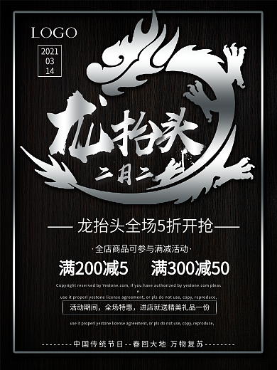 中国传统节日二月二龙抬头节日理发店促销海报