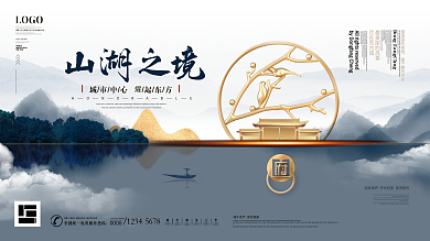 原创中国风中式房地产宣传展板海报