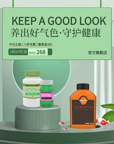 banner轮播图电商小清新医药保健品