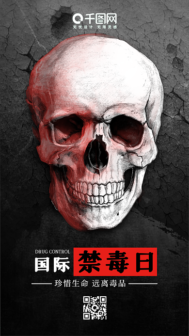 全国禁毒日骷髅恐怖手机图